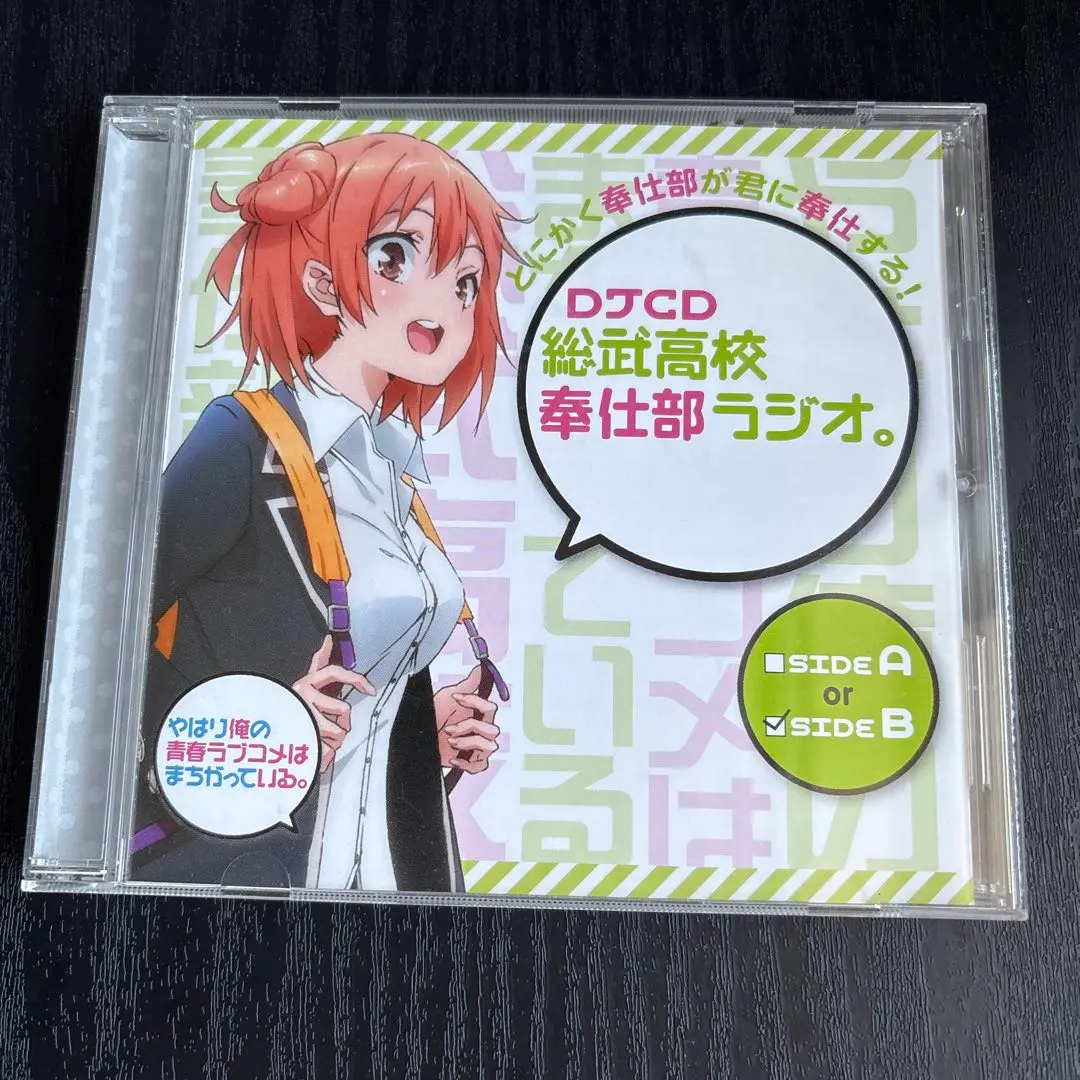 2026年最新】奉仕部ラジオの人気アイテム - メルカリ