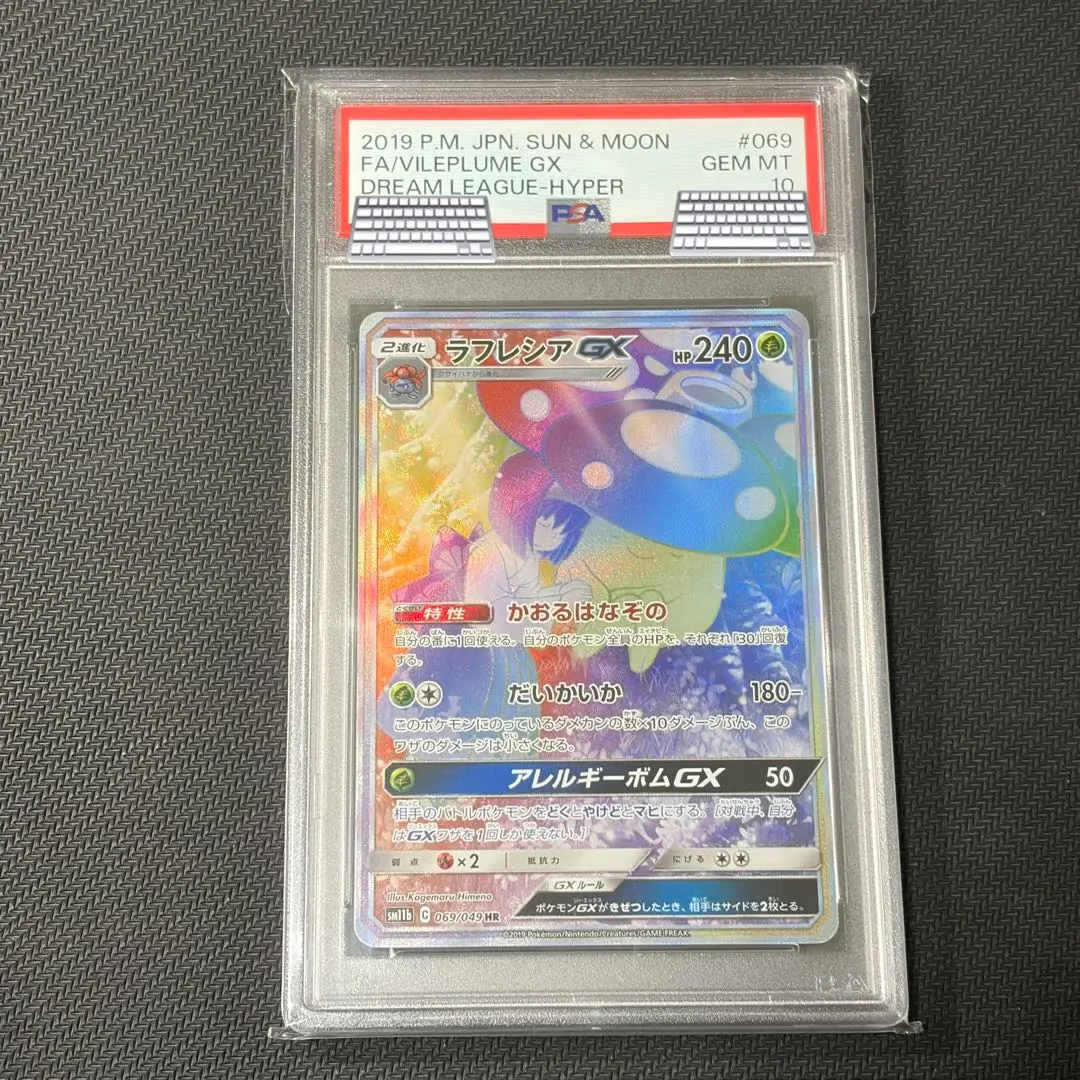 2026年最新】ラフレシアGX HR psa10の人気アイテム - メルカリ