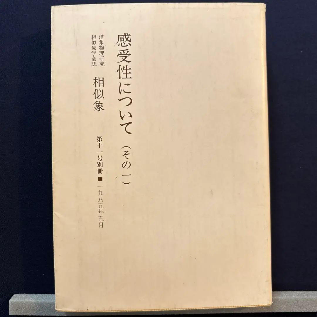 2026年最新】相似象学会誌の人気アイテム - メルカリ