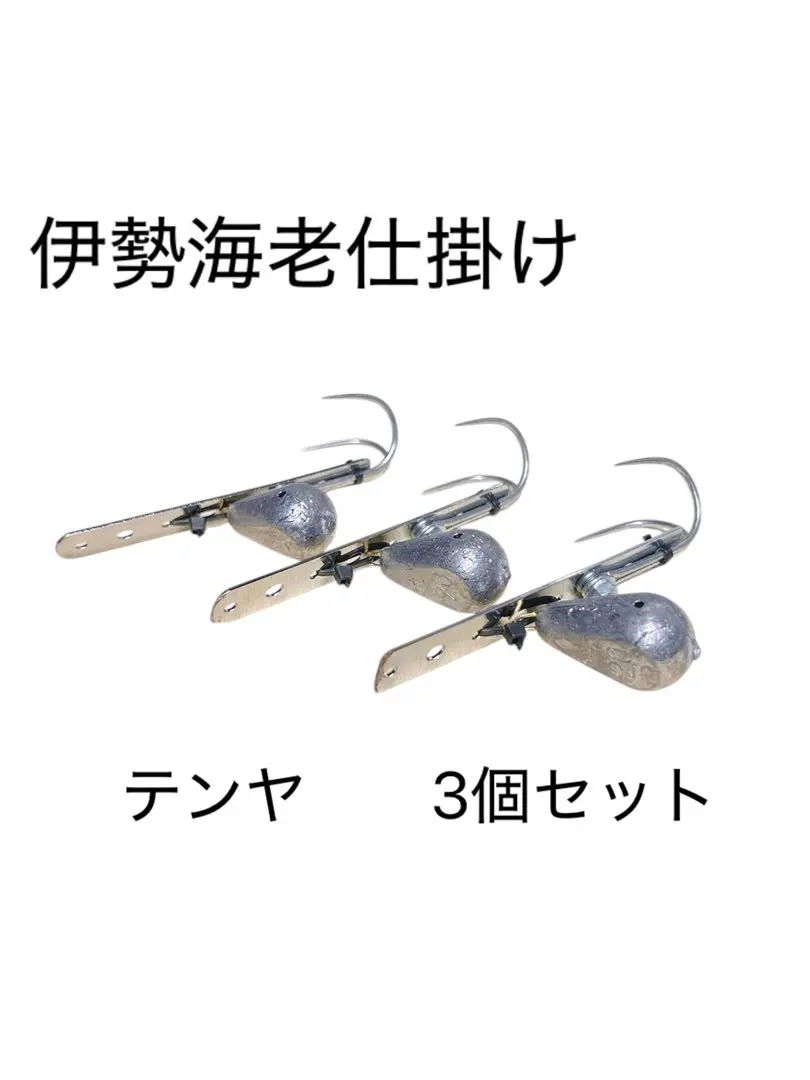2026年最新】伊勢海老テンヤの人気アイテム - メルカリ