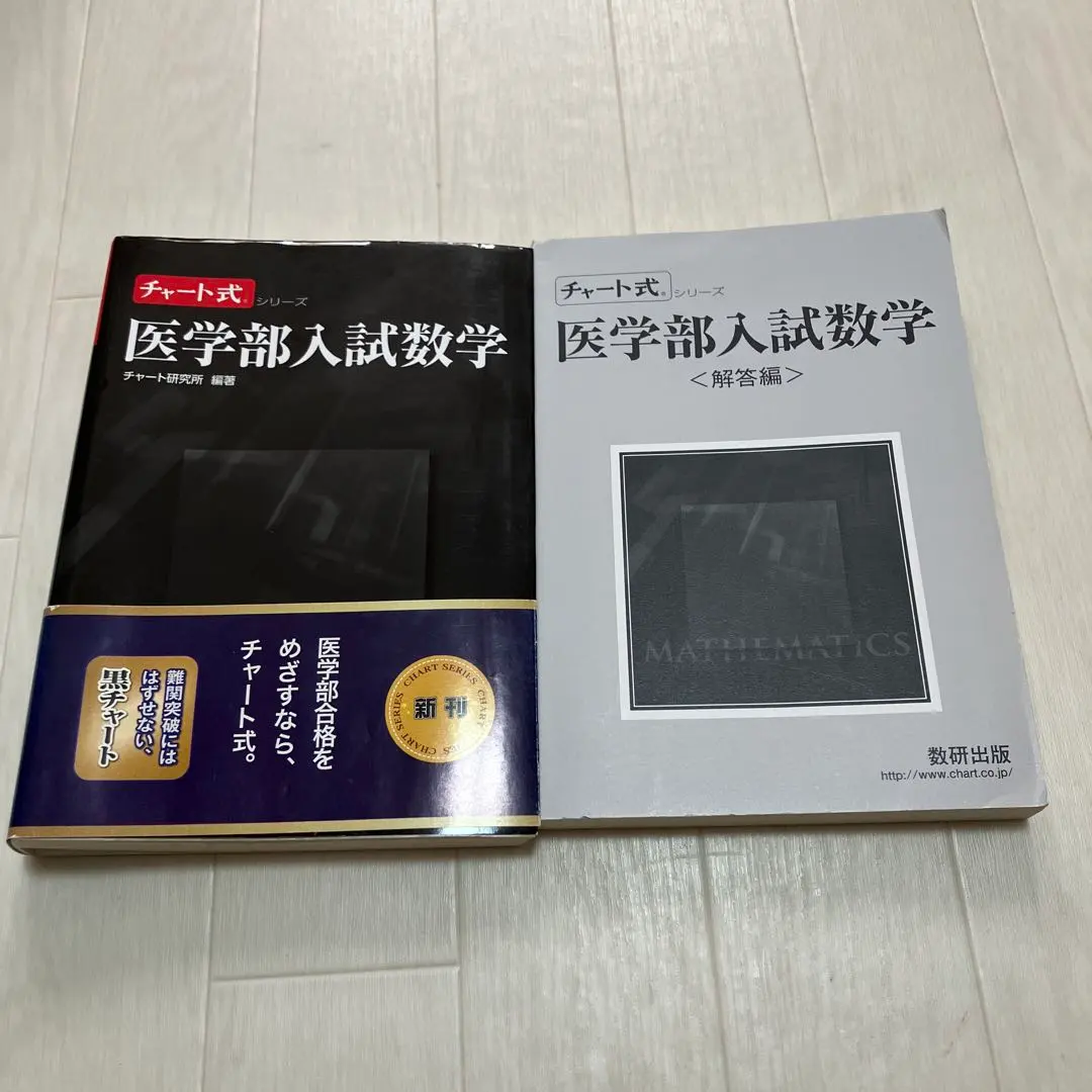 2026年最新】国公立医学部対策数学の人気アイテム - メルカリ