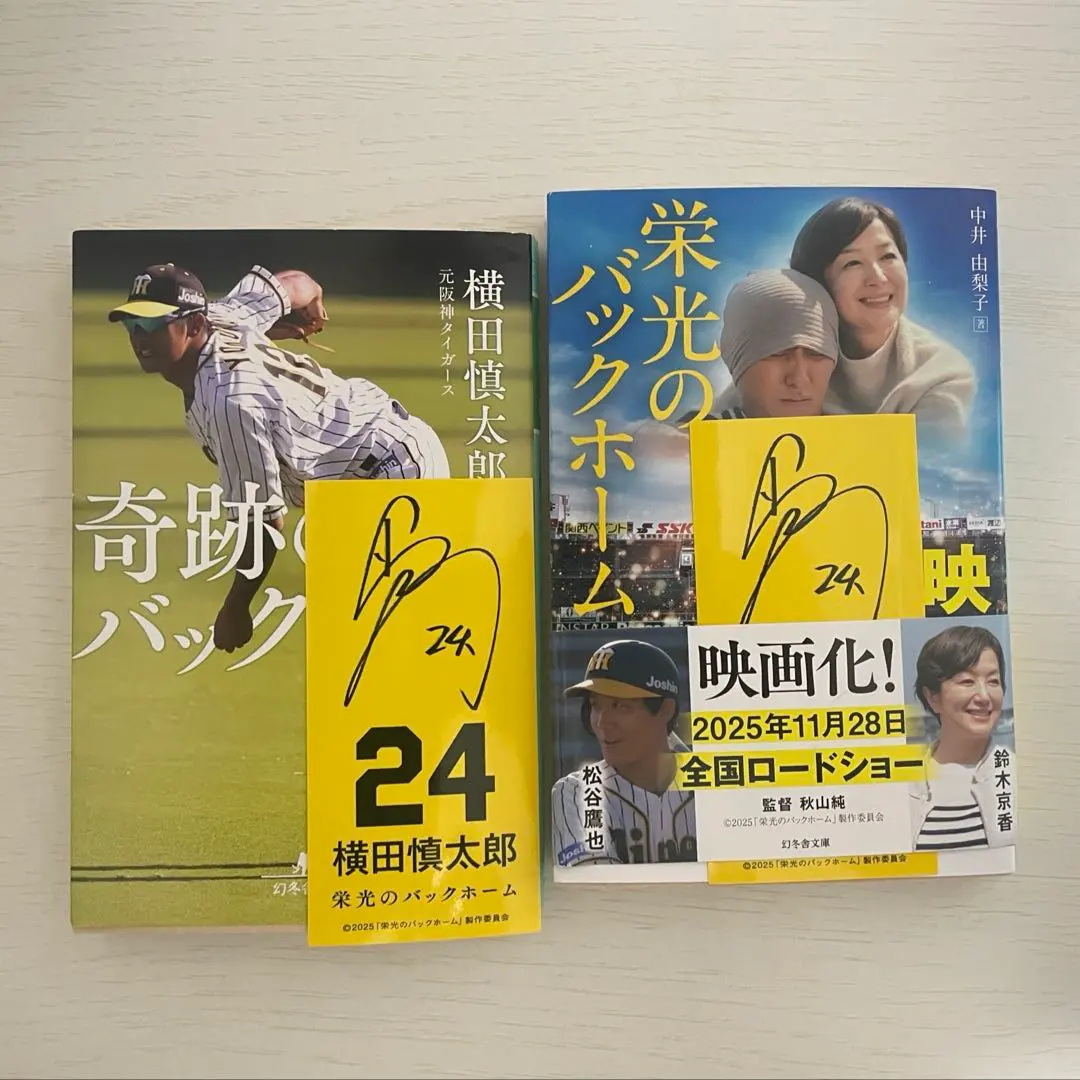 2026年最新】横田慎太郎 サインの人気アイテム - メルカリ