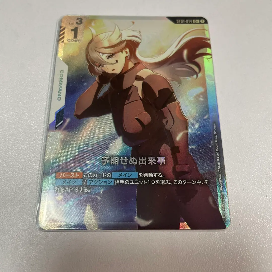 2026年最新】予期せぬ出来事 ST01-014 Cの人気アイテム - メルカリ