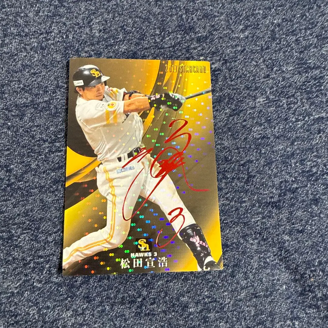 2026年最新】松田直樹 サインの人気アイテム - メルカリ