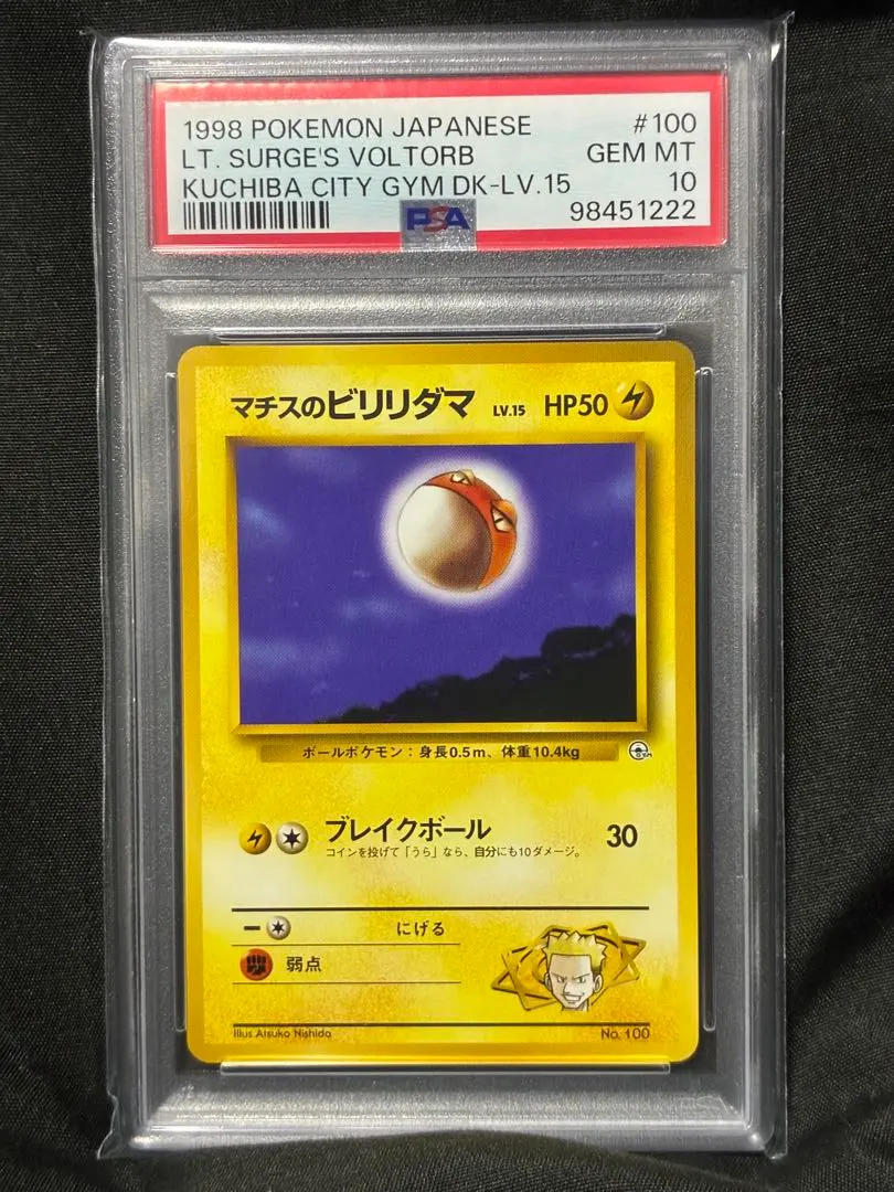 2026年最新】ビリリダマ psa10の人気アイテム - メルカリ