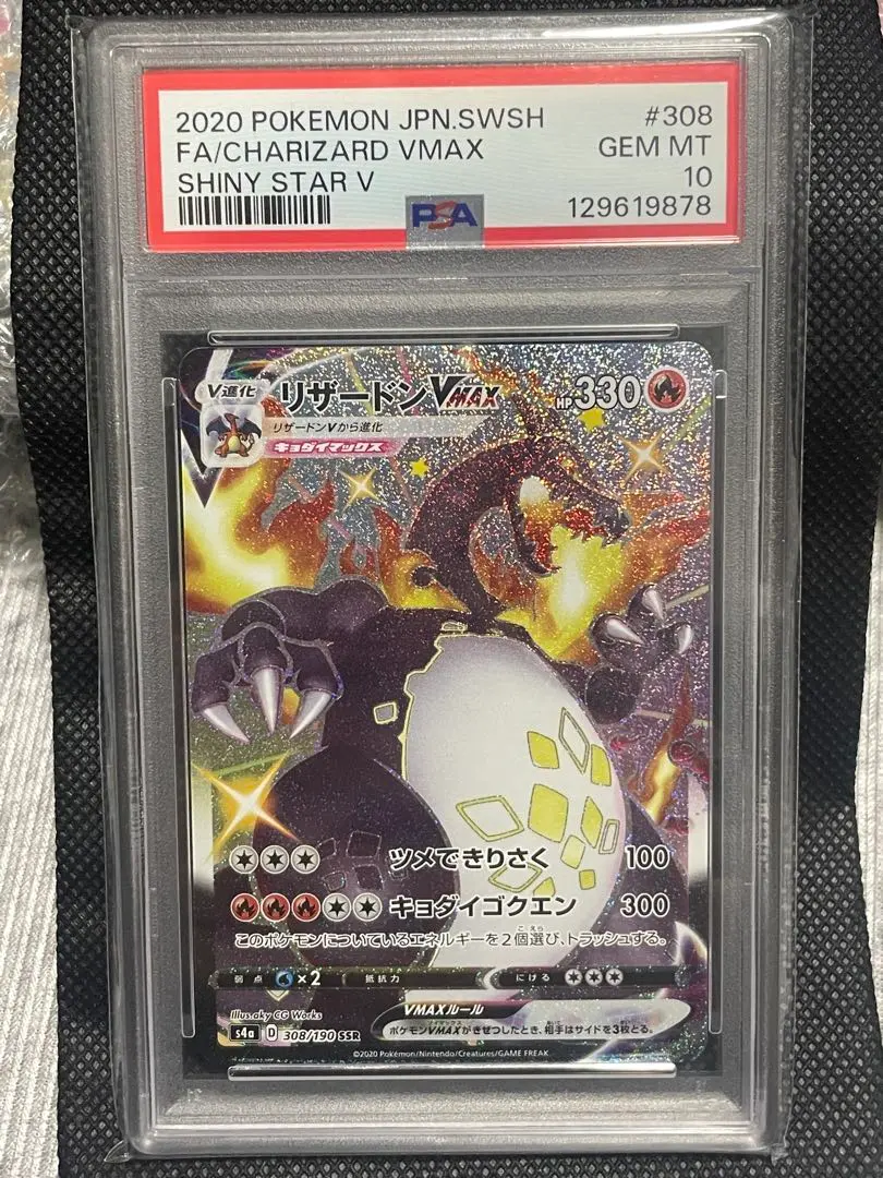 2026年最新】リザードンvmax hr psa10の人気アイテム - メルカリ