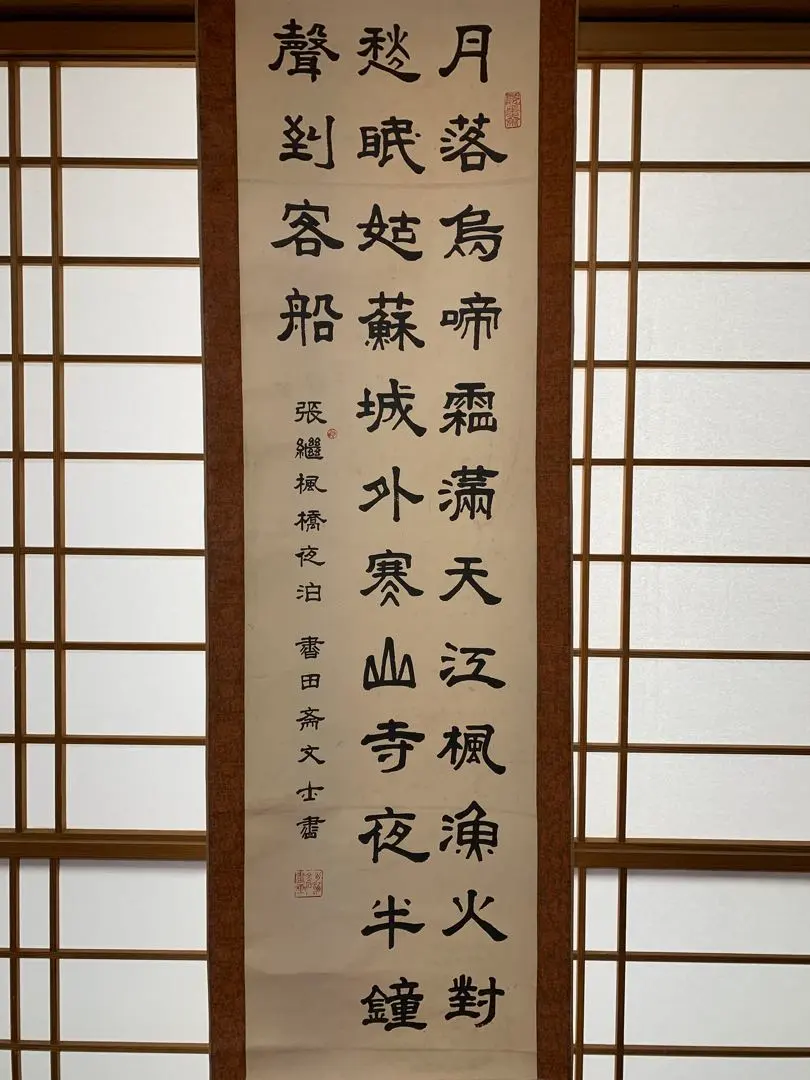 2026年最新】楓橋夜泊の人気アイテム - メルカリ