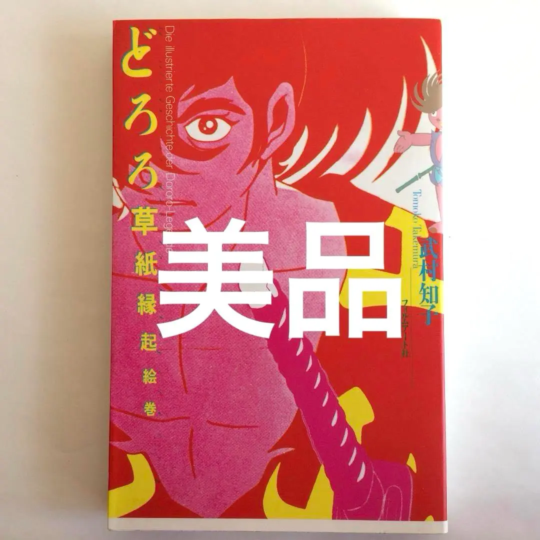 2026年最新】羽良多平吉の人気アイテム - メルカリ