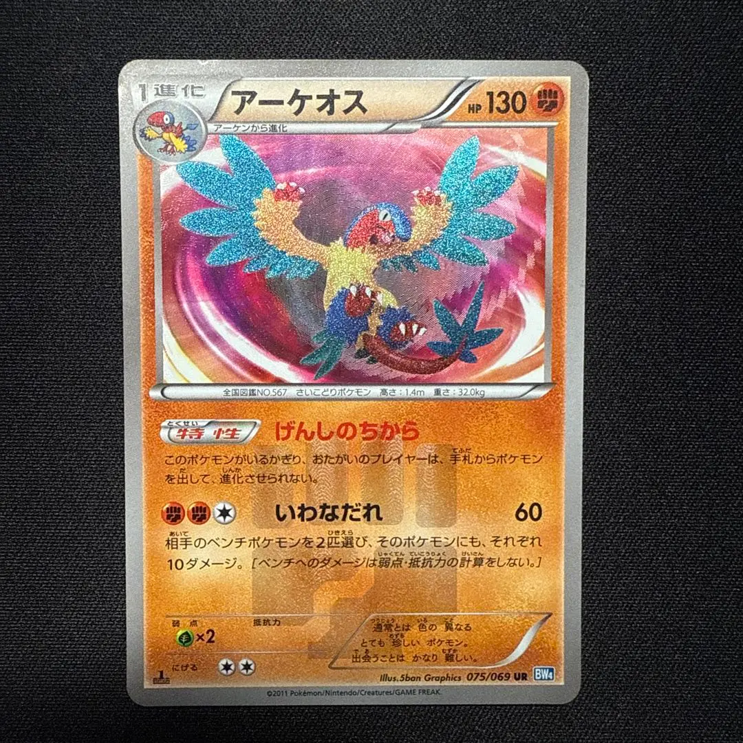 2026年最新】アーケオス URの人気アイテム - メルカリ