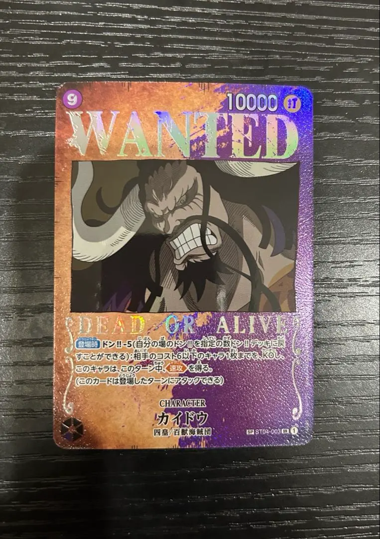 2026年最新】カイドウ 手配書 パラレルの人気アイテム - メルカリ