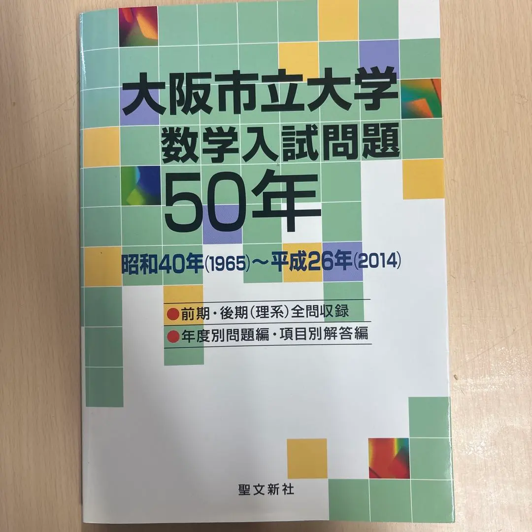 2026年最新】大阪大学 数学入試問題50年の人気アイテム - メルカリ