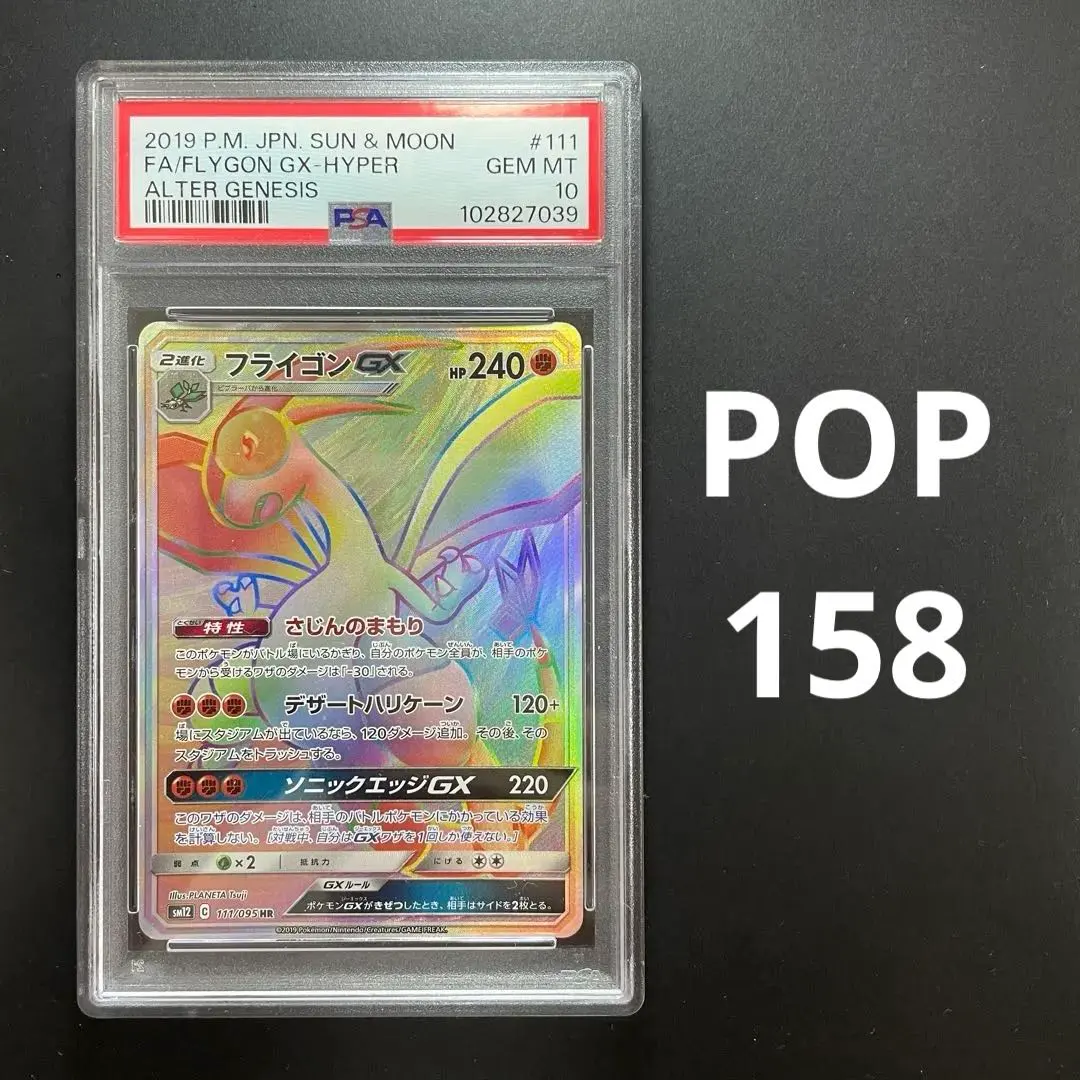 2026年最新】フライゴンex psa10の人気アイテム - メルカリ