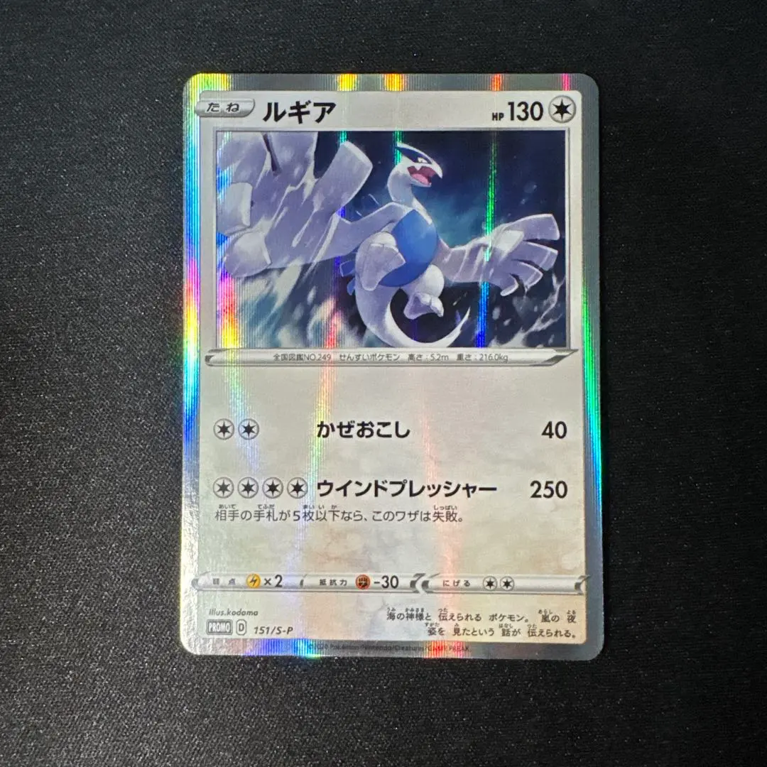 2026年最新】ポケモンカード ルギア 151/S-P プロモ 対戦トリプル