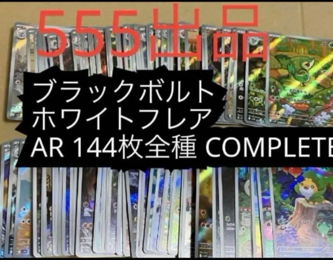 2026年最新】AR全種セットの人気アイテム - メルカリ