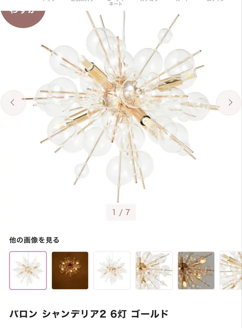 2026年最新】francfranc シャンデリアの人気アイテム - メルカリ