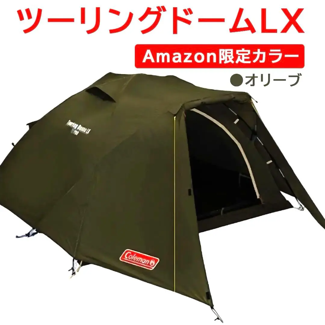 2026年最新】コールマン ツーリングドーム オリーブの人気アイテム
