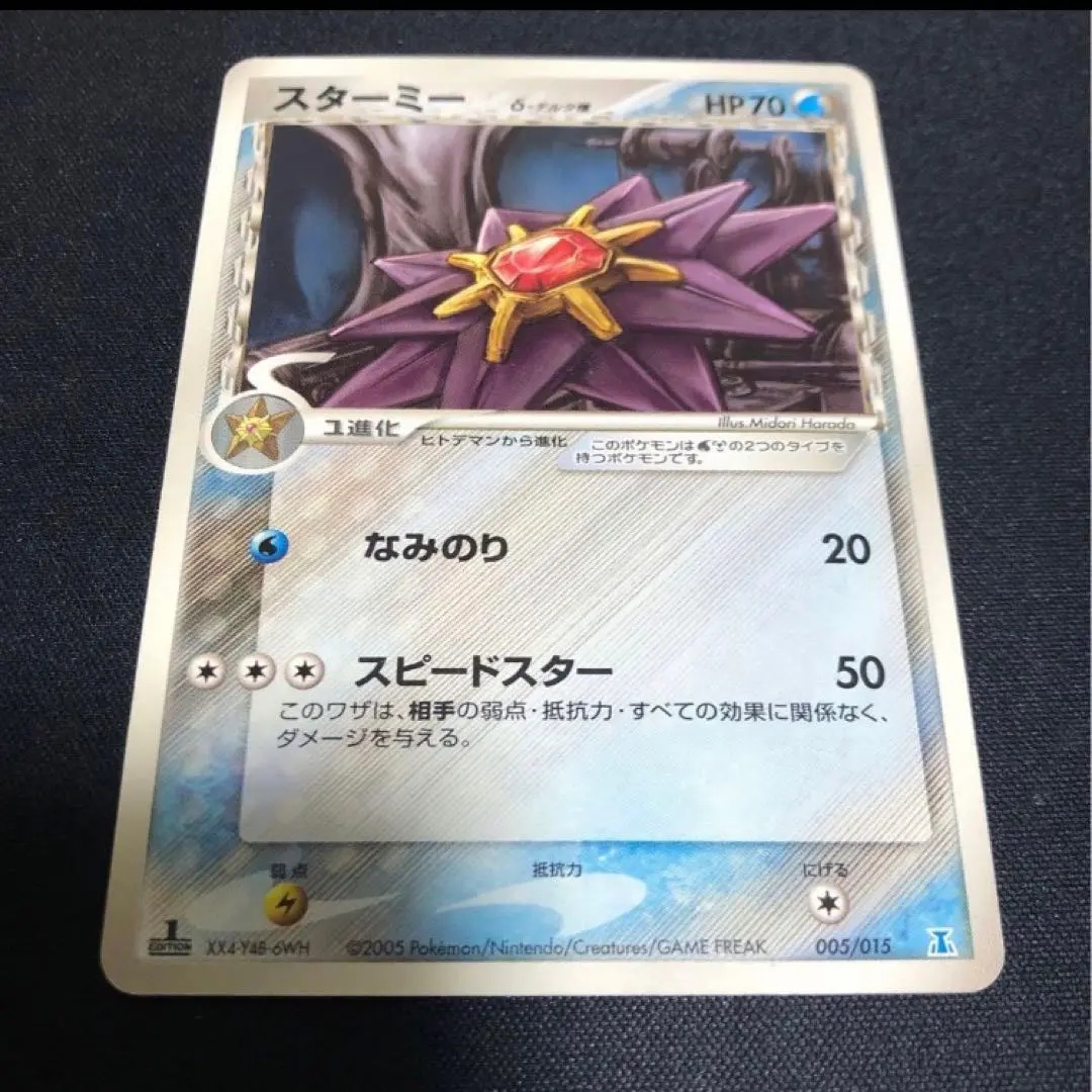 2026年最新】スターミー デルタ種の人気アイテム - メルカリ