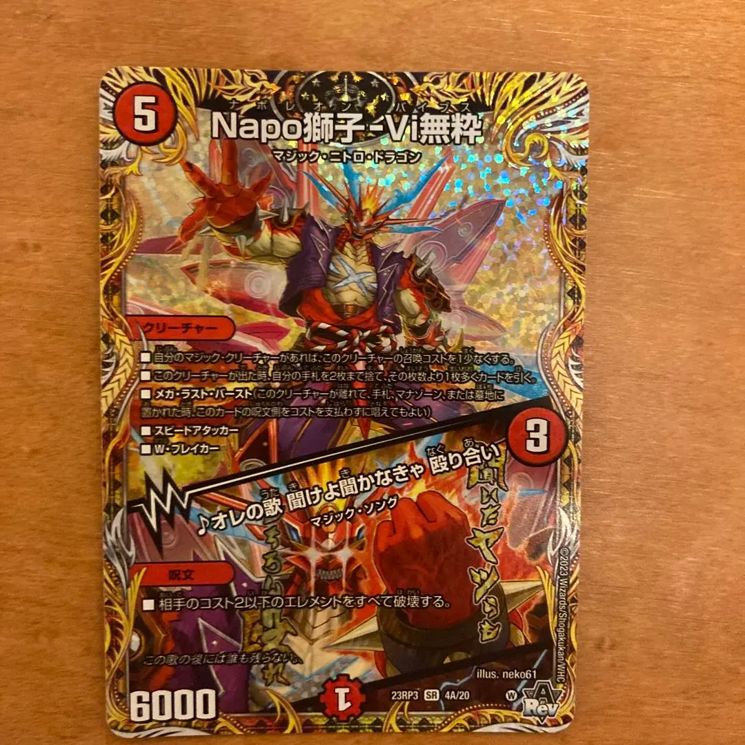 2026年最新】ナポレオンバイブスbの人気アイテム - メルカリ