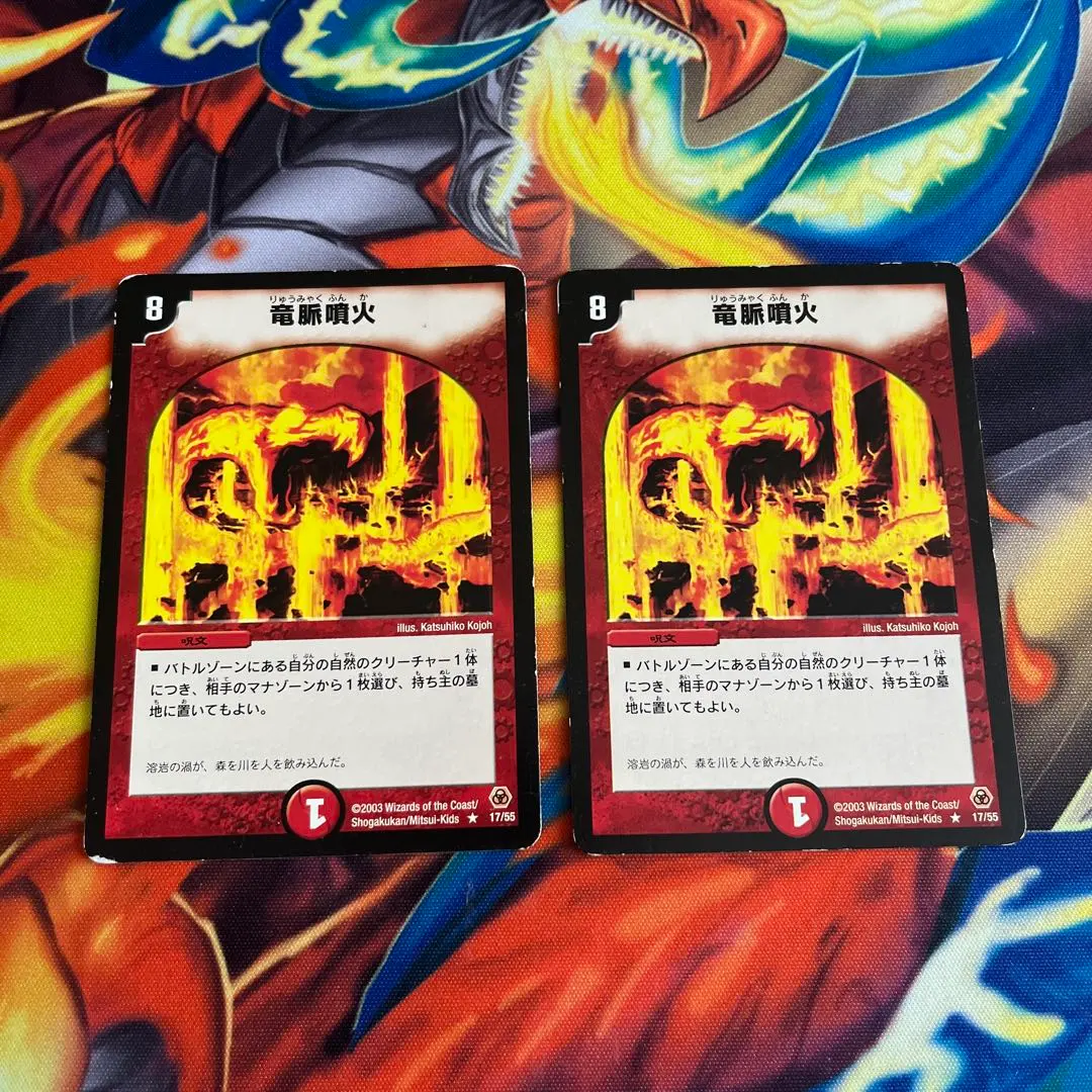 2026年最新】竜脈噴火の人気アイテム - メルカリ