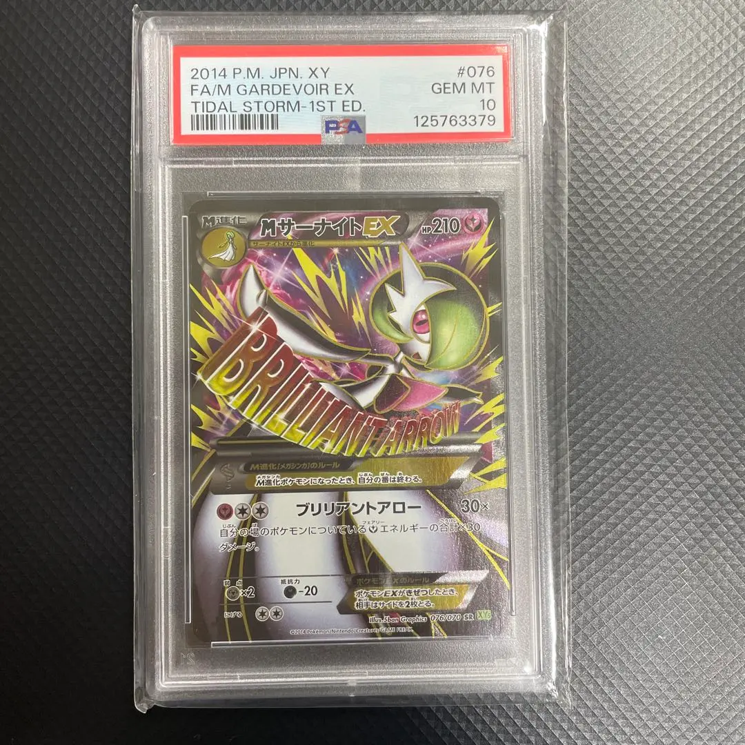 2026年最新】mサーナイトex sr psa10の人気アイテム - メルカリ