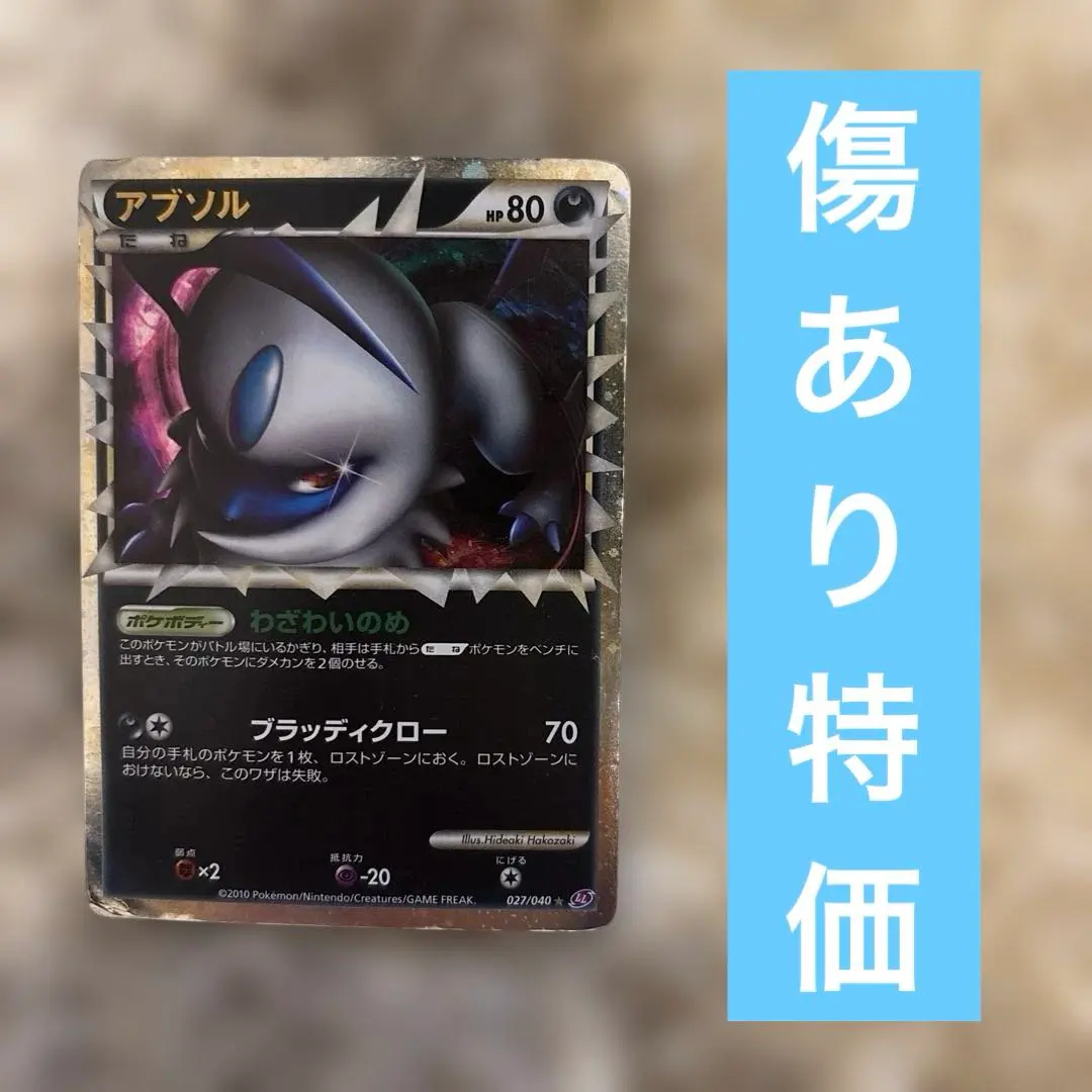 2026年最新】アブソル グレートの人気アイテム - メルカリ