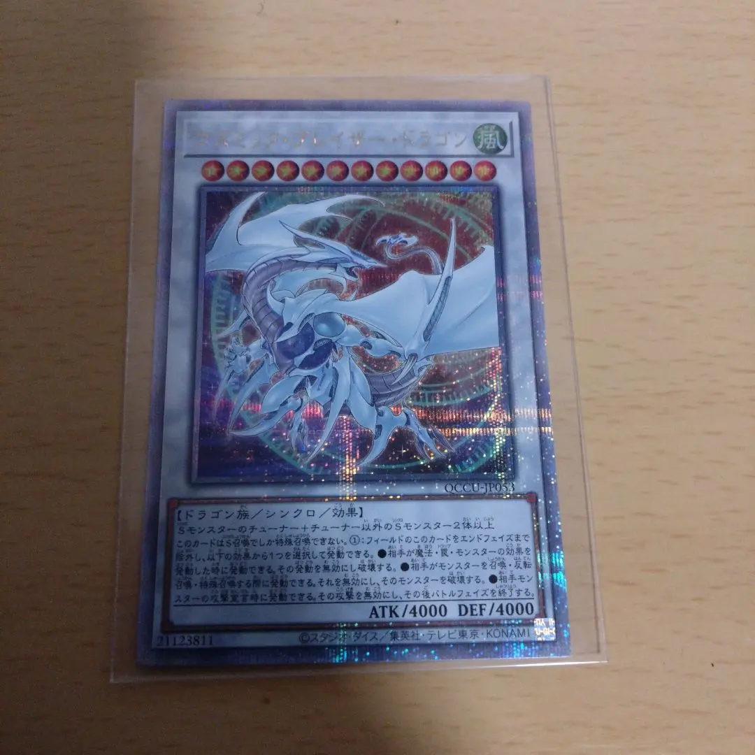 2026年最新】コズミック・ブレイザー・ドラゴン 25thの人気アイテム