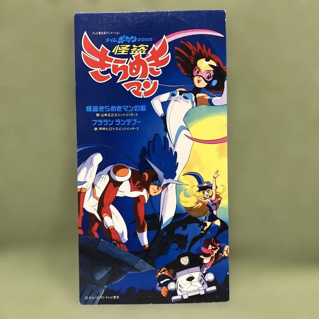 2026年最新】怪盗きらめきマンの人気アイテム - メルカリ