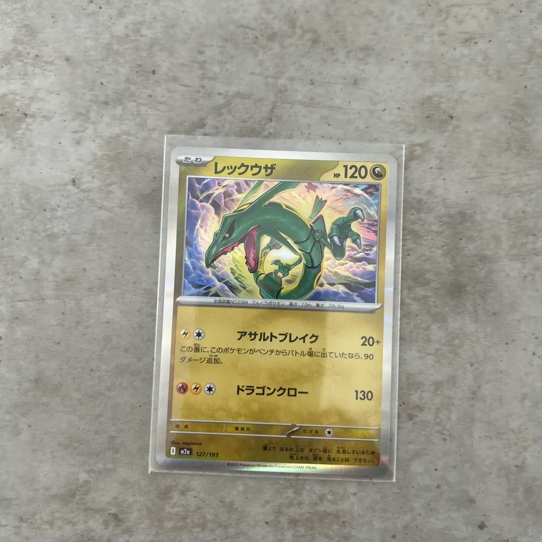 2026年最新】レックウザ 075/L-Pの人気アイテム - メルカリ