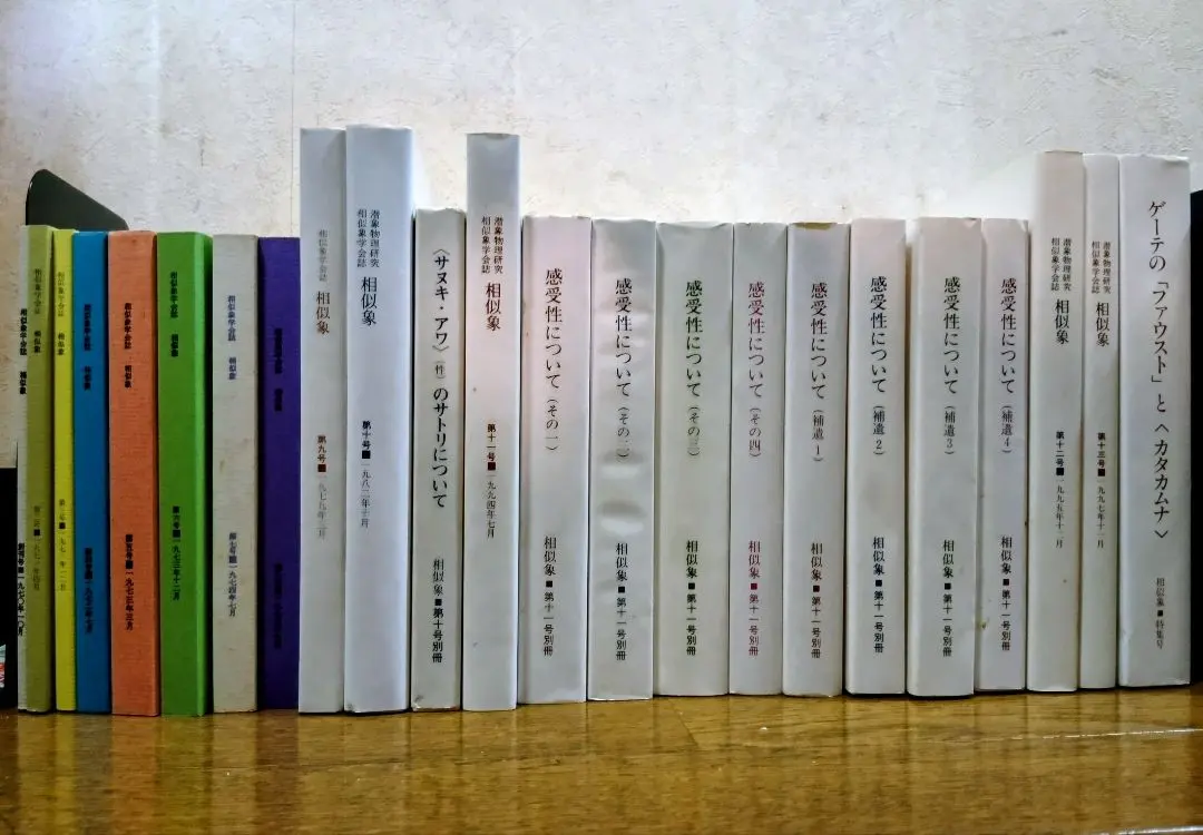 2026年最新】相似象学会誌の人気アイテム - メルカリ