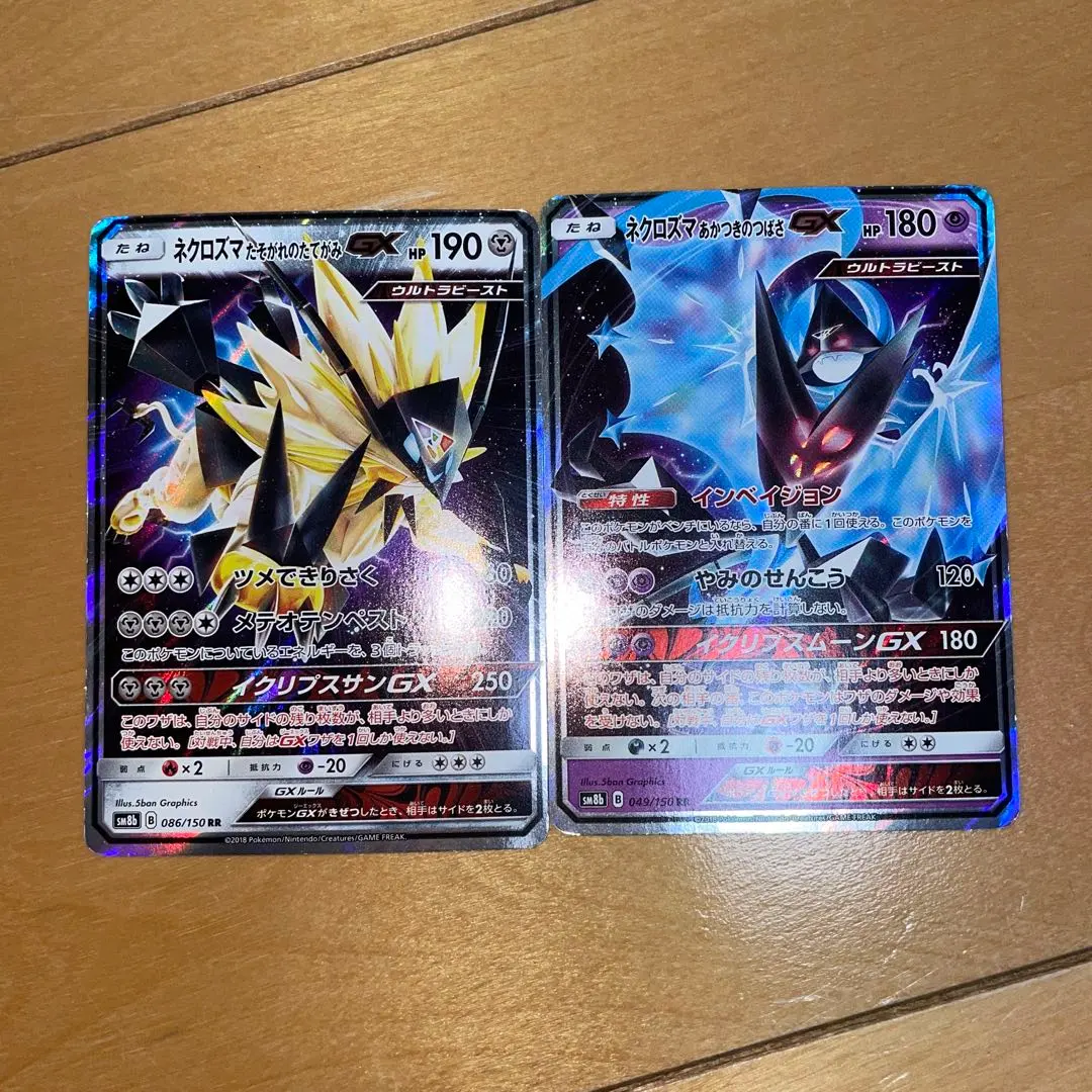 2026年最新】ネクロズマgx hrの人気アイテム - メルカリ