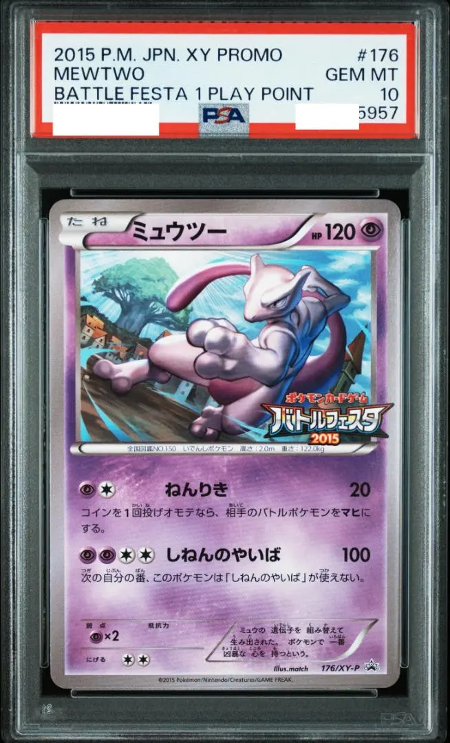 2026年最新】バトルフェスタ2015 psa10の人気アイテム - メルカリ