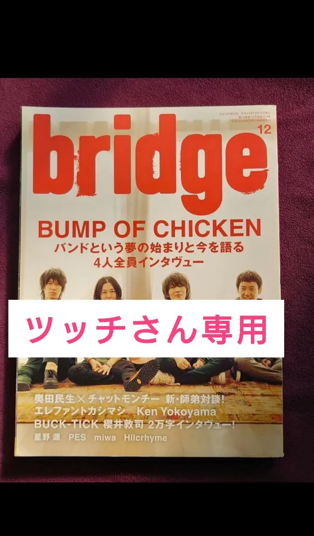 2026年最新】bump of chicken ヒストリーブックの人気アイテム - メルカリ