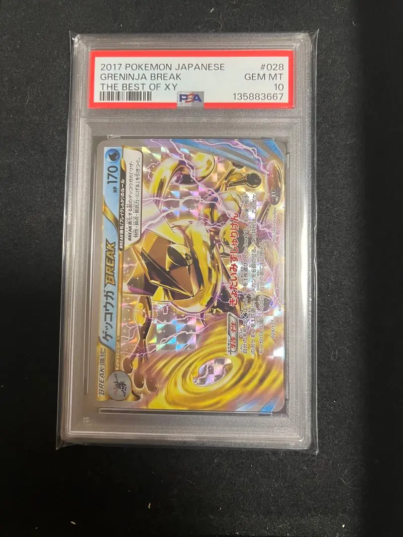 2026年最新】ゲッコウガ break psa10の人気アイテム - メルカリ