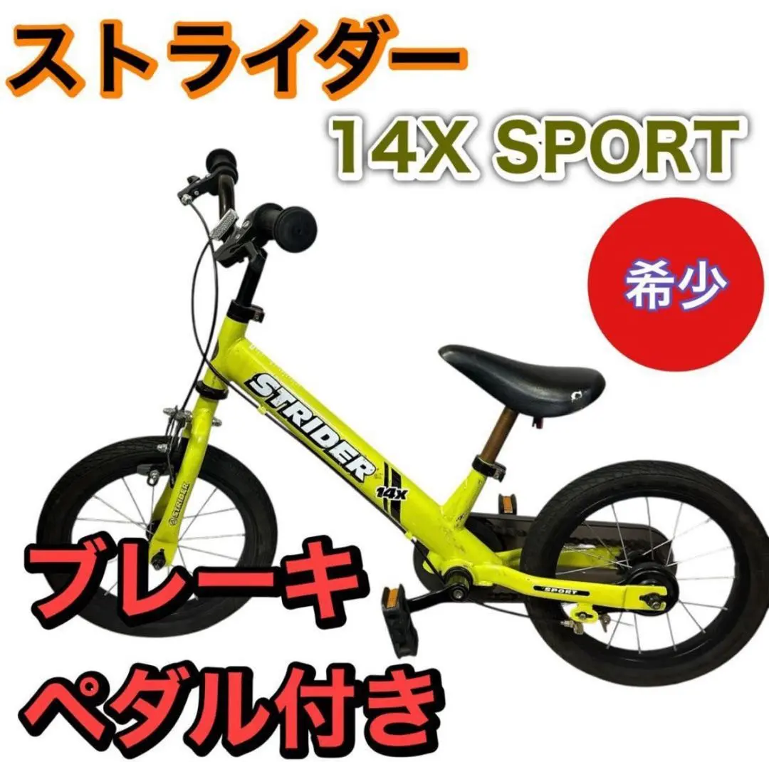 2026年最新】ストライダー 14x イエローの人気アイテム - メルカリ