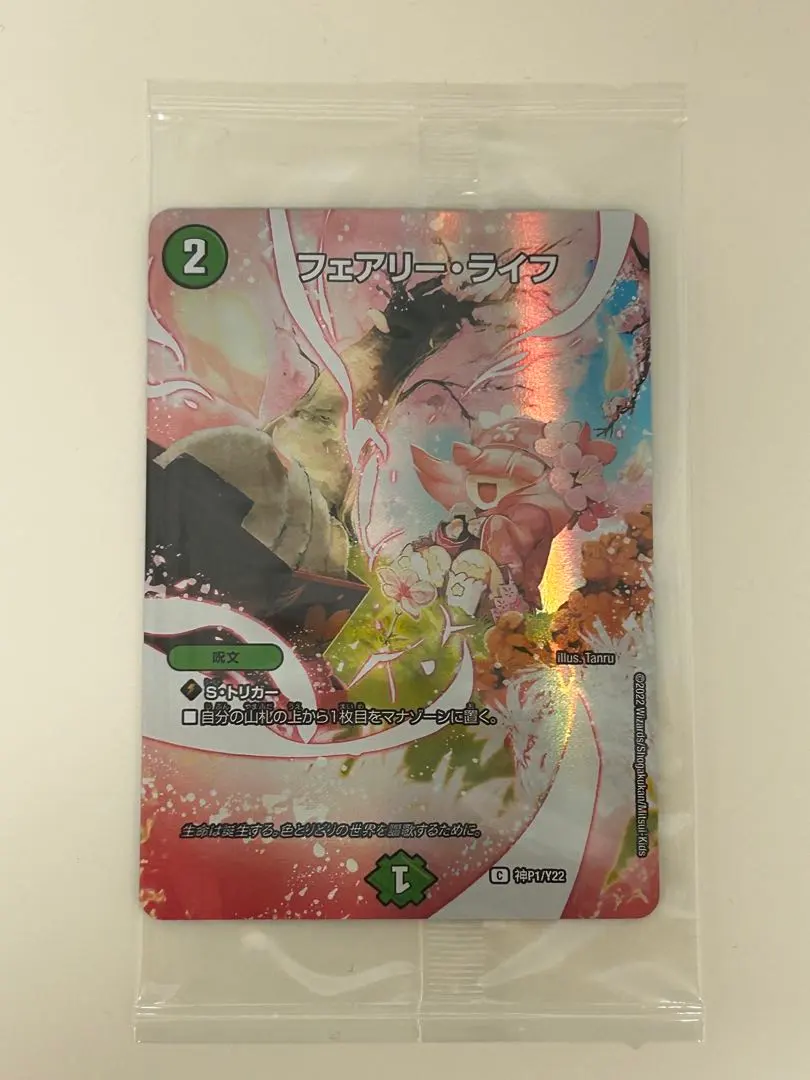 2026年最新】フェアリーライフ 神アート 春の人気アイテム - メルカリ
