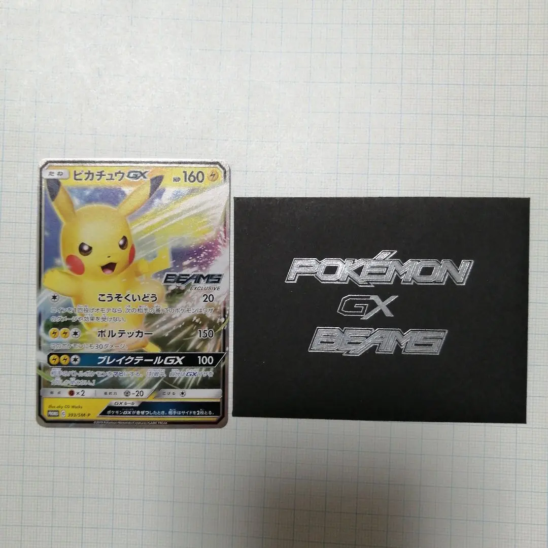 2026年最新】ピカチュウGX ビームスの人気アイテム - メルカリ