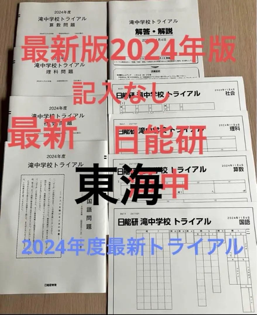 2026年最新】滝中学受験の人気アイテム - メルカリ