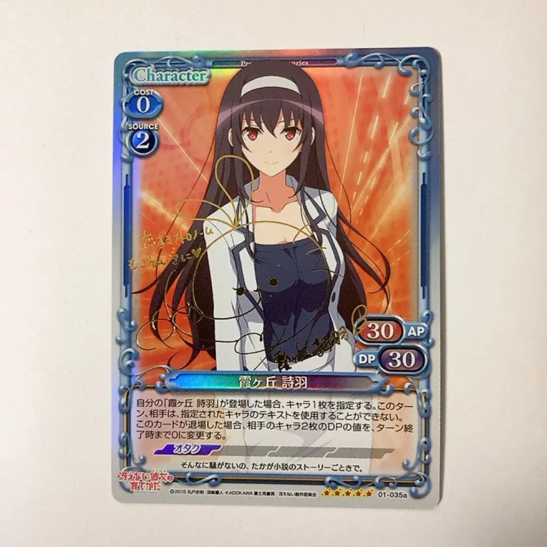 2026年最新】霞ヶ丘詩羽 サインの人気アイテム - メルカリ