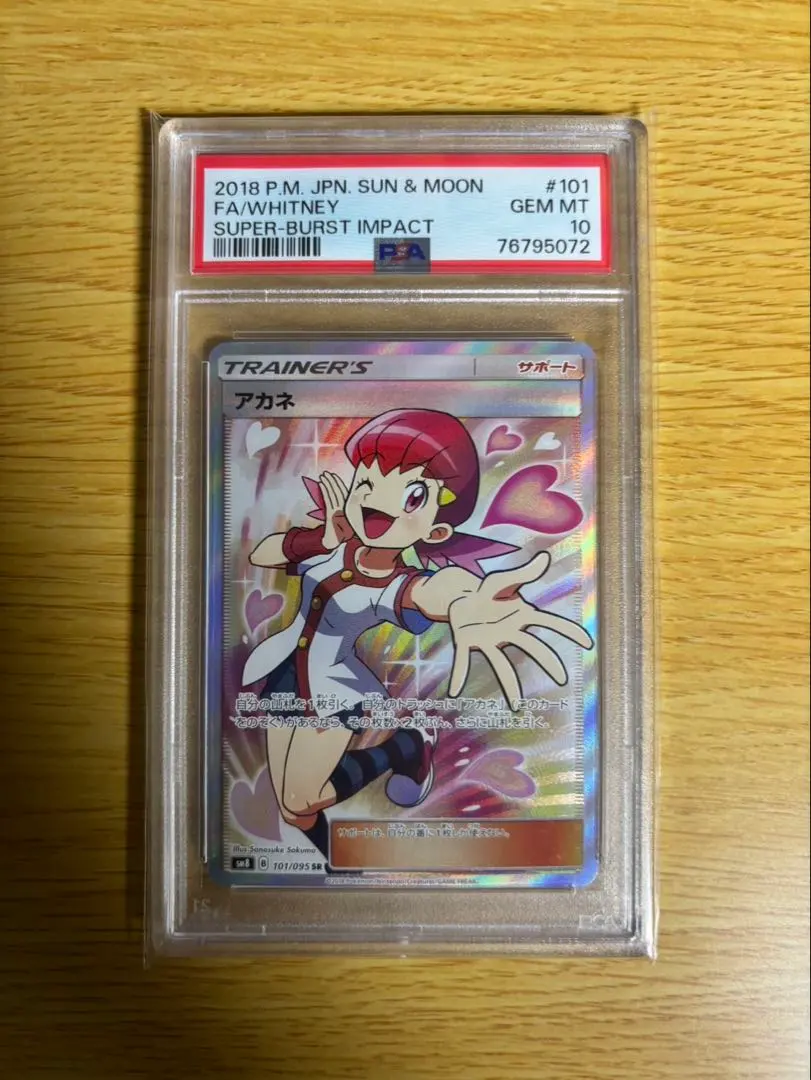 2026年最新】アカネsr psa10の人気アイテム - メルカリ