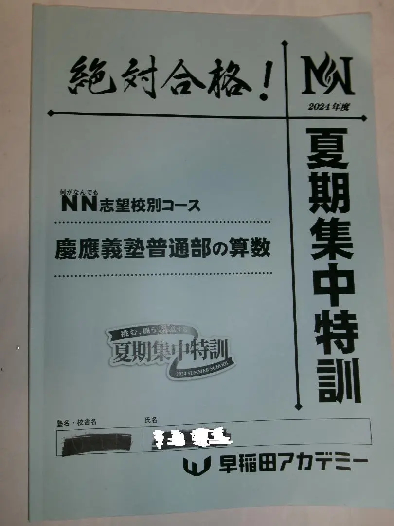 2026年最新】早稲田アカデミー 慶應 普通部の人気アイテム - メルカリ