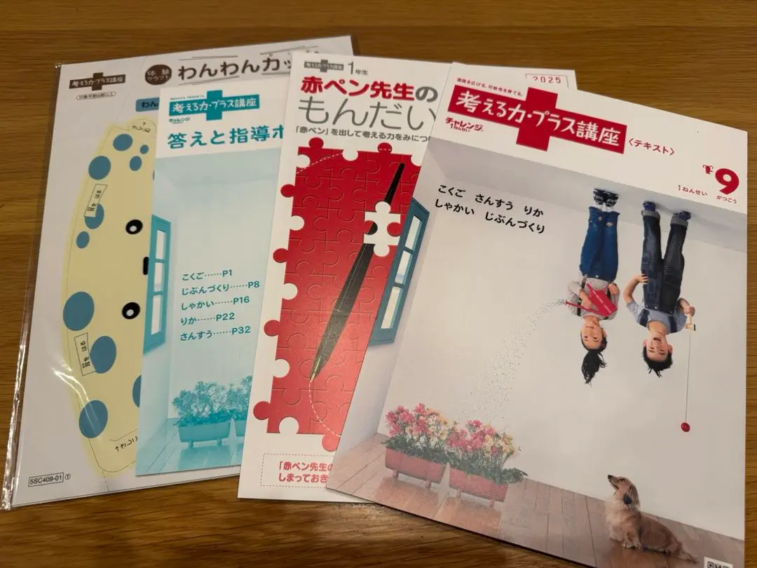 2026年最新】考える力プラス講座4年生の人気アイテム - メルカリ