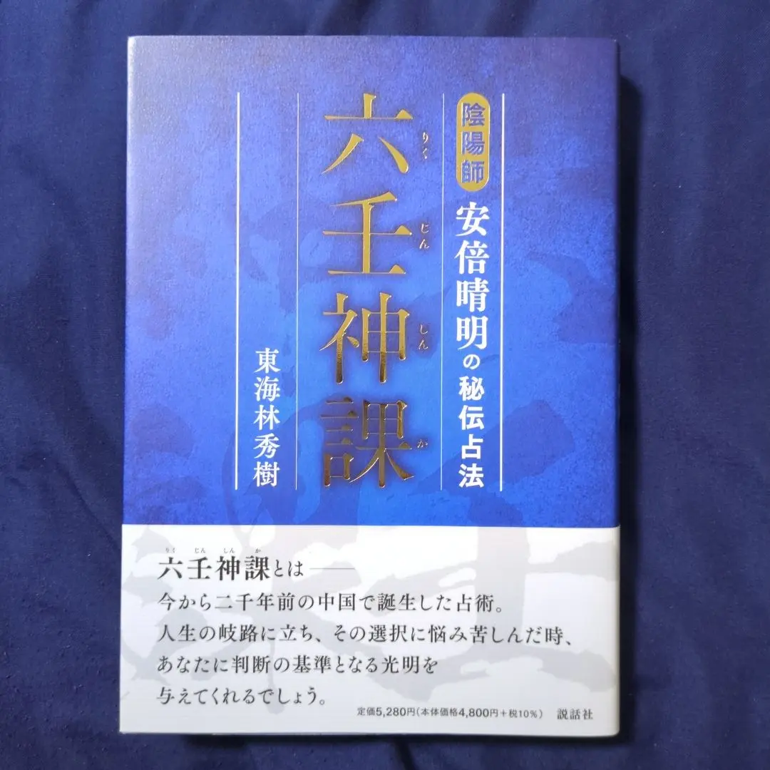 2026年最新】六壬神課の人気アイテム - メルカリ