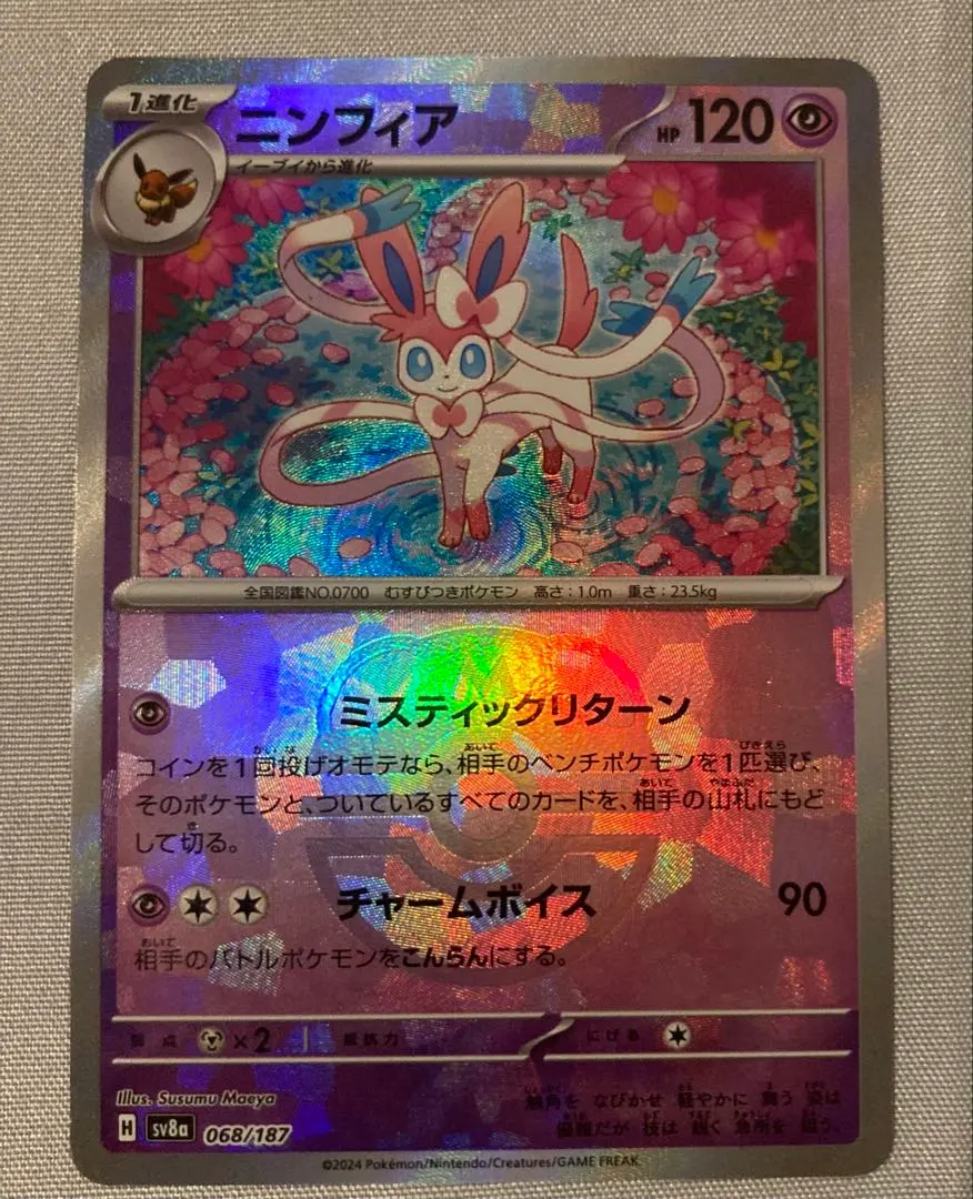 2026年最新】ニンフィア マスボミラーの人気アイテム - メルカリ