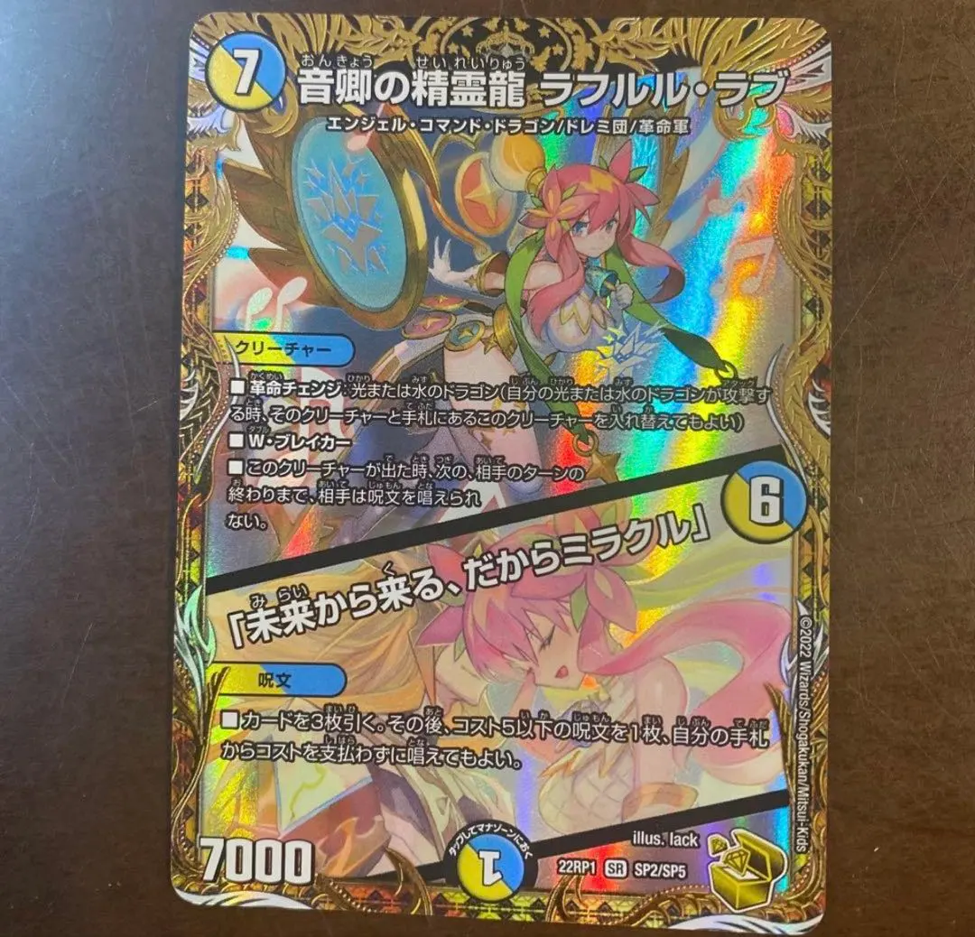 2026年最新】音卿の精霊龍ラフルル・ラブ 金トレジャーの人気アイテム