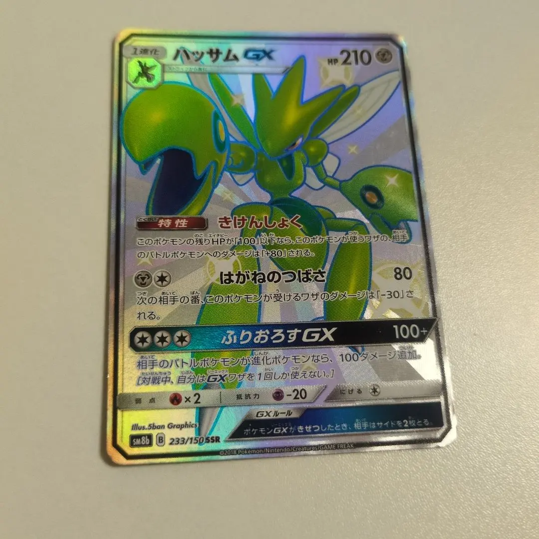 2026年最新】ハッサムgx ssrの人気アイテム - メルカリ