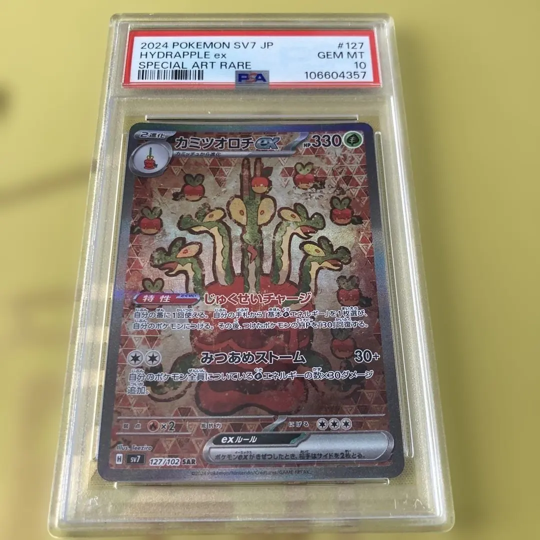 2026年最新】カミツオロチex SAR psa10の人気アイテム - メルカリ