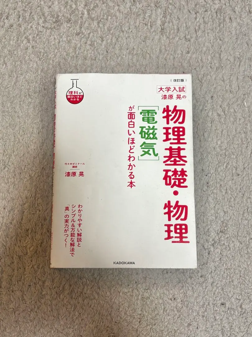 2026年最新】大学入試 必修物理の人気アイテム - メルカリ