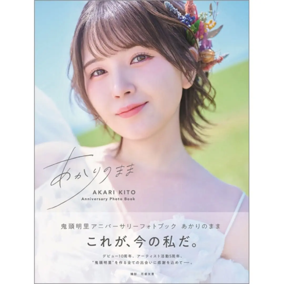 2026年最新】鬼頭明里 直筆の人気アイテム - メルカリ