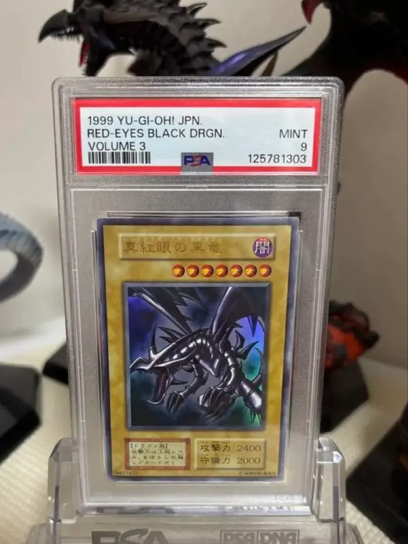2026年最新】真紅眼の黒竜 バンダイ psa10の人気アイテム - メルカリ