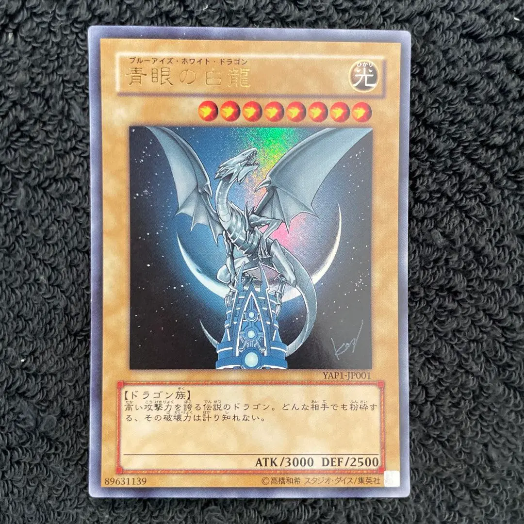 2026年最新】濃青艶 青眼の白龍の人気アイテム - メルカリ
